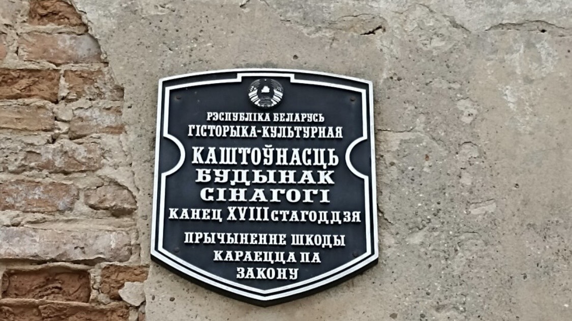 Синагога